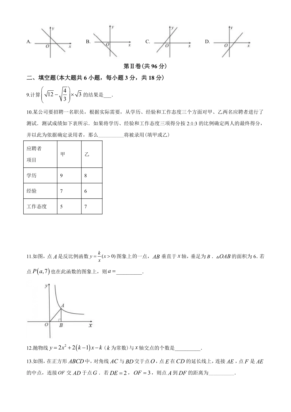 2020年青岛市中考数学试题及答案.pdf_第3页