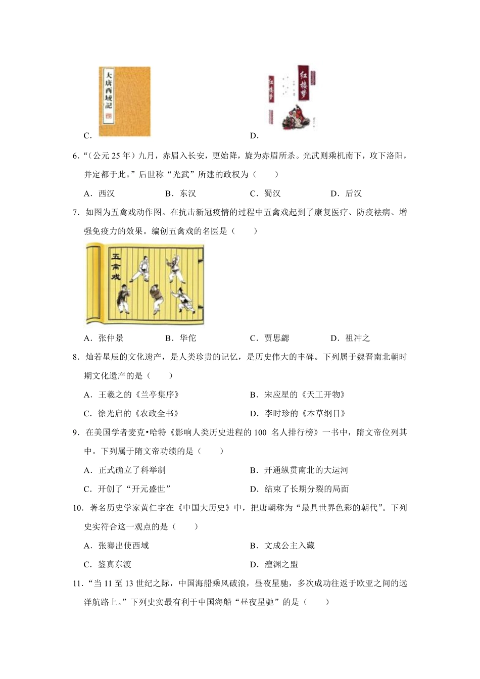 2020年青岛中考历史试题及答案.pdf_第2页