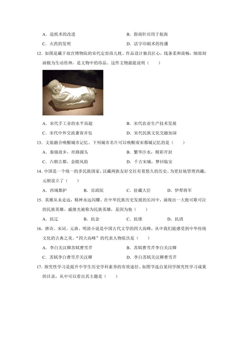2020年青岛中考历史试题及答案.pdf_第3页