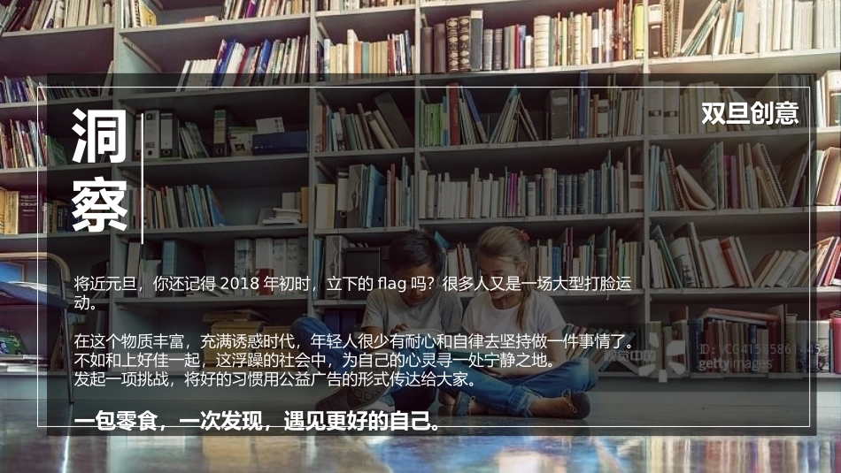 上好佳双旦校园活动＆自媒体传播方案1210V1.pptx_第2页