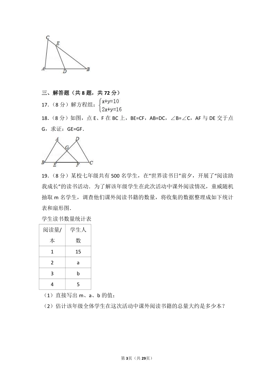 2018年武汉市中考数学试题及答案.pdf_第3页