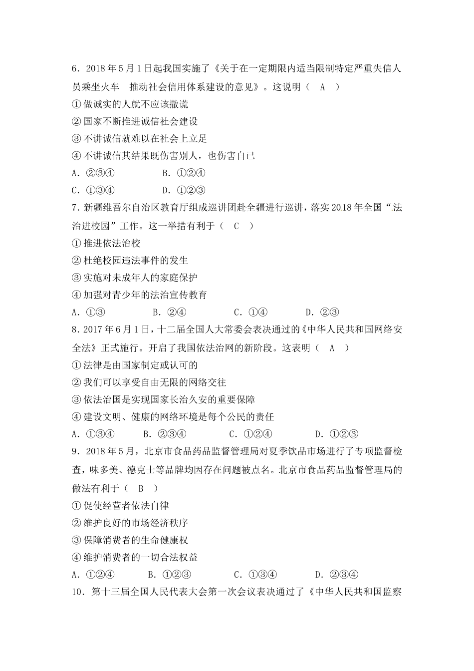 2018年新疆生产建设兵团中考思想品德试题（word版，含解析）.doc_第2页