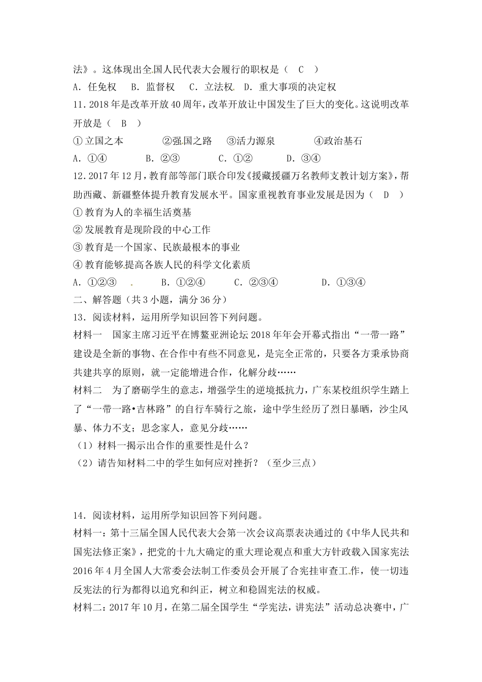 2018年新疆生产建设兵团中考思想品德试题（word版，含解析）.doc_第3页