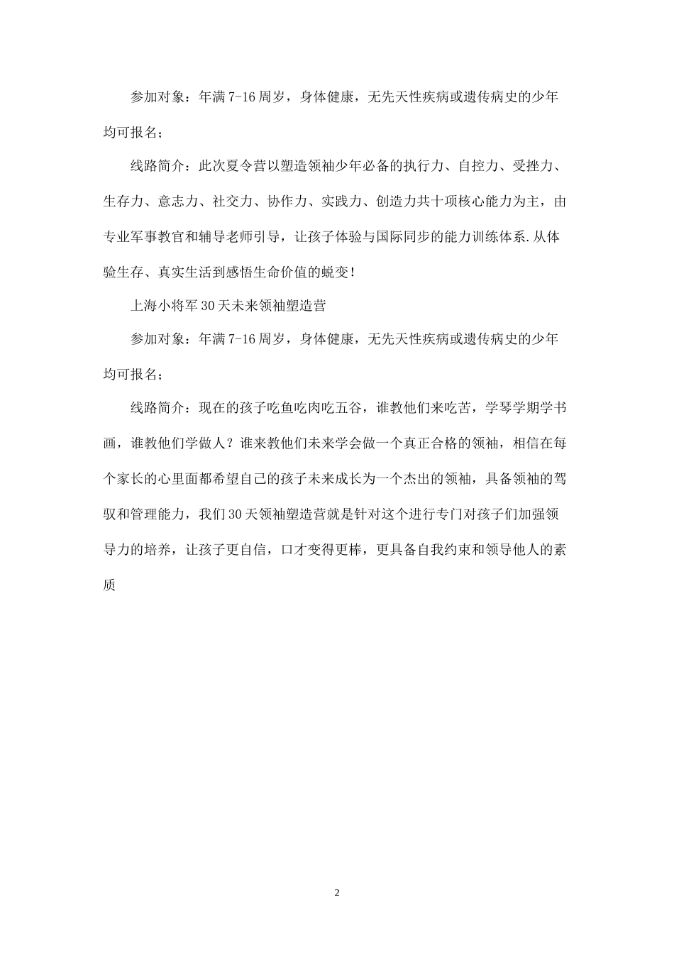 少儿夏令营.docx_第2页