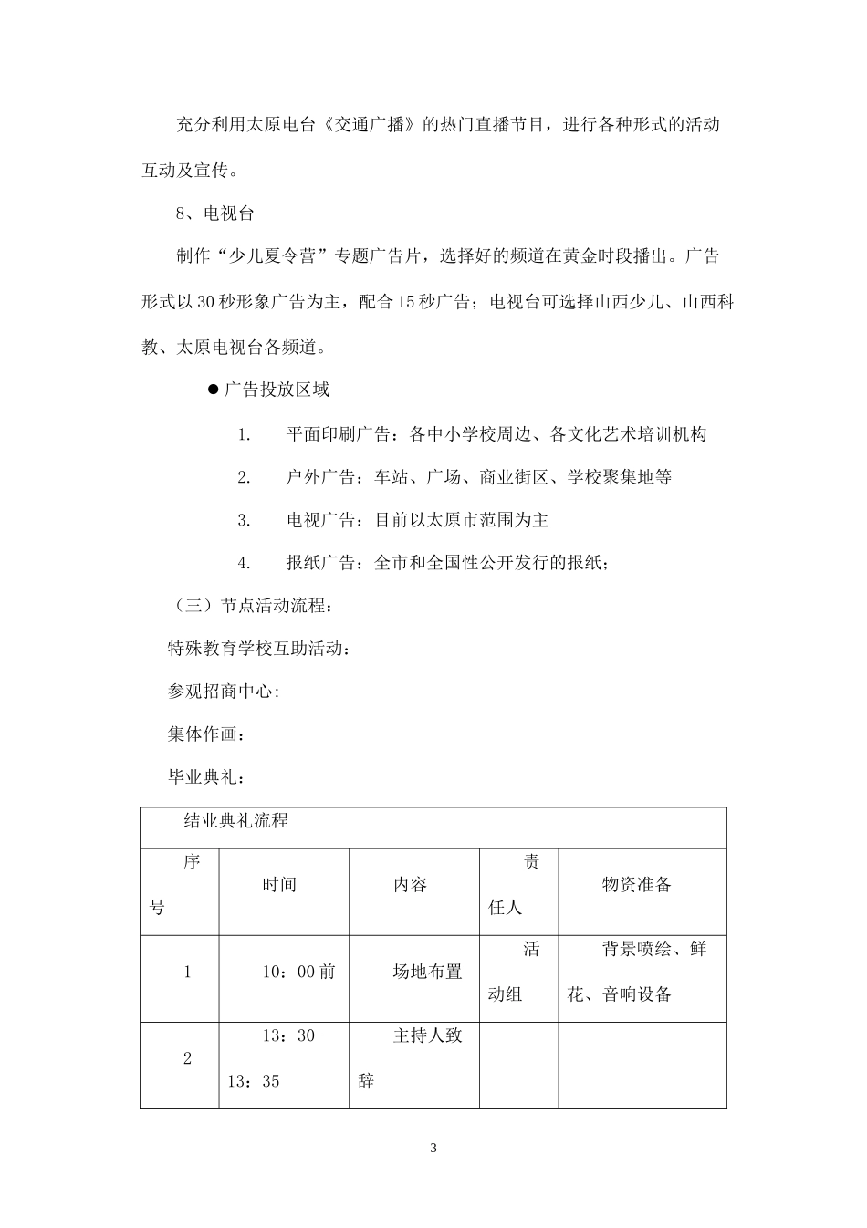 少儿夏令营活动策划.docx_第3页