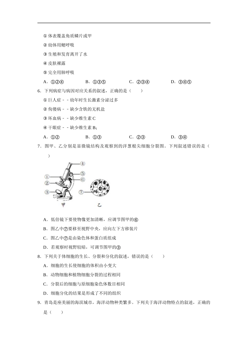 2020年山东青岛初中生物学业考试题及答案.docx_第2页