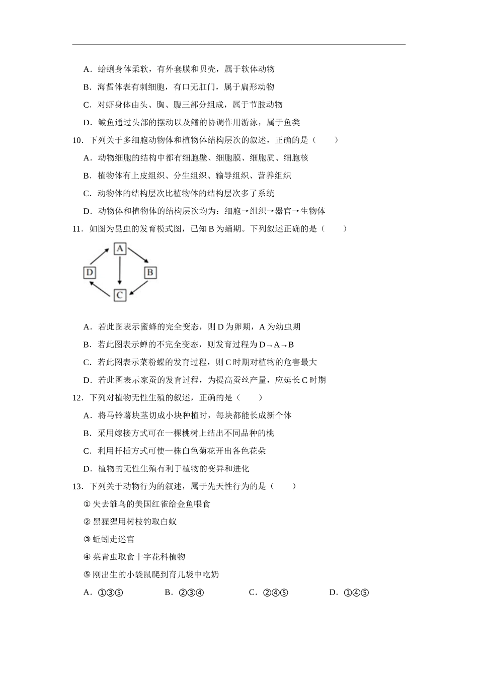 2020年山东青岛初中生物学业考试题及答案.docx_第3页