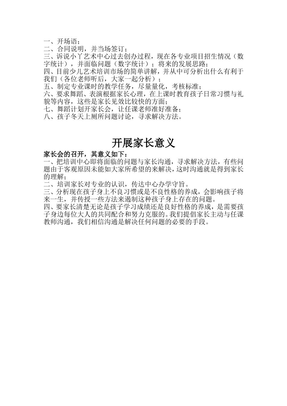 少儿艺术培训中心策划操作方案书(筹办之前所写).doc_第3页