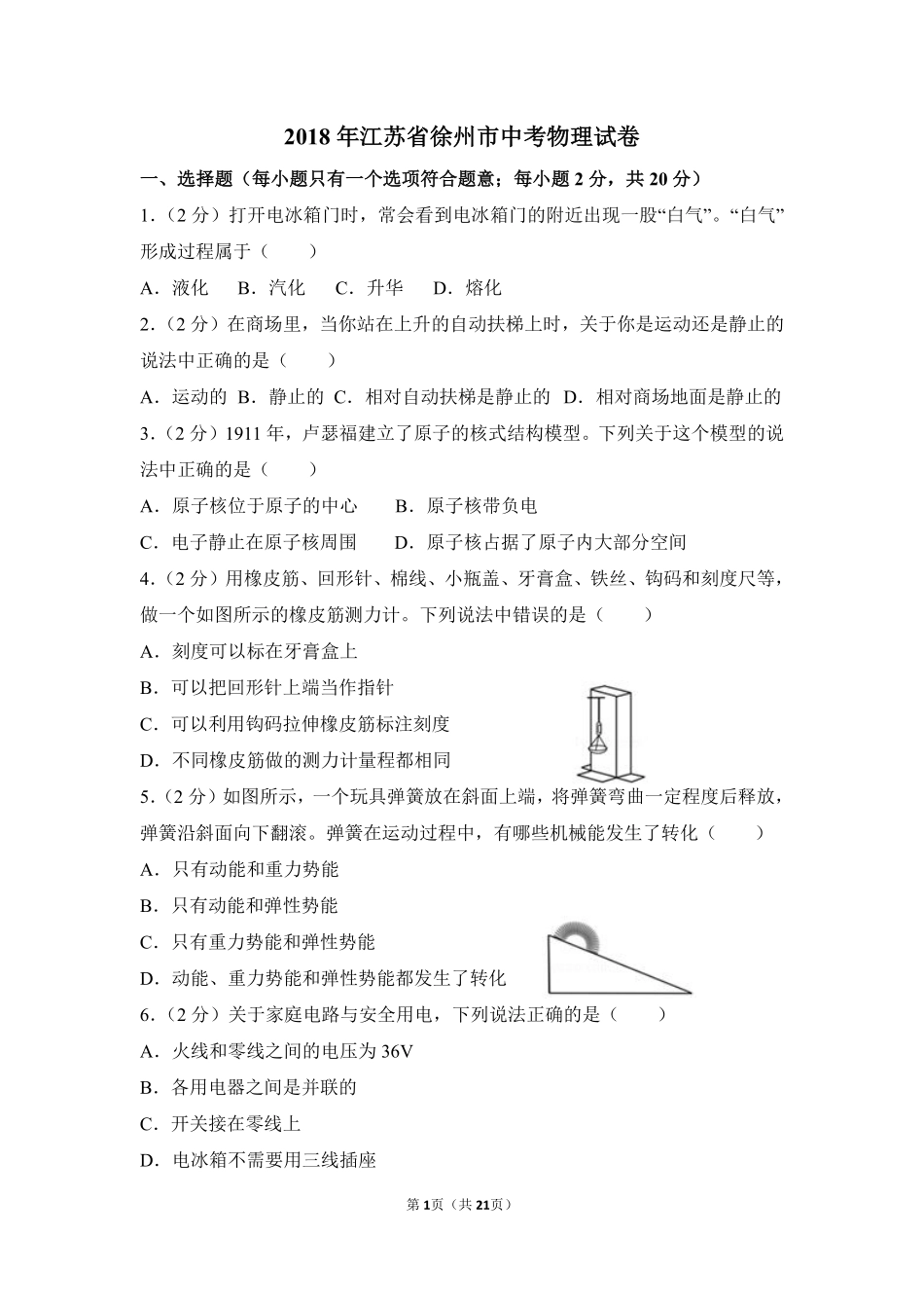 2018年徐州巿中考物理试题及答案.pdf_第1页