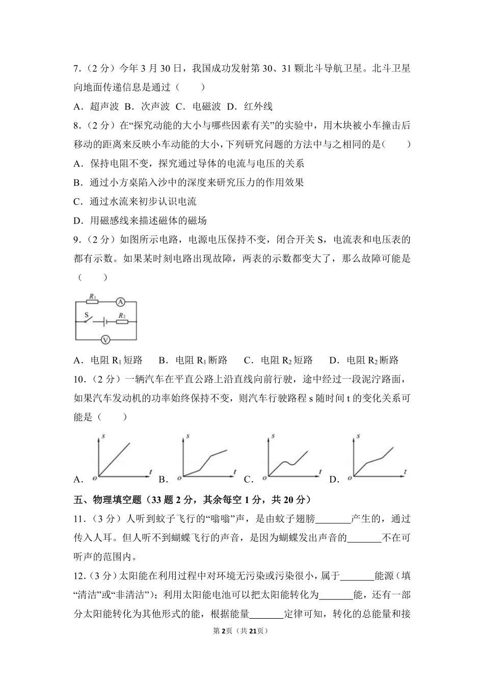 2018年徐州巿中考物理试题及答案.pdf_第2页