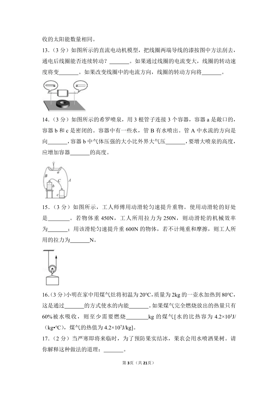 2018年徐州巿中考物理试题及答案.pdf_第3页