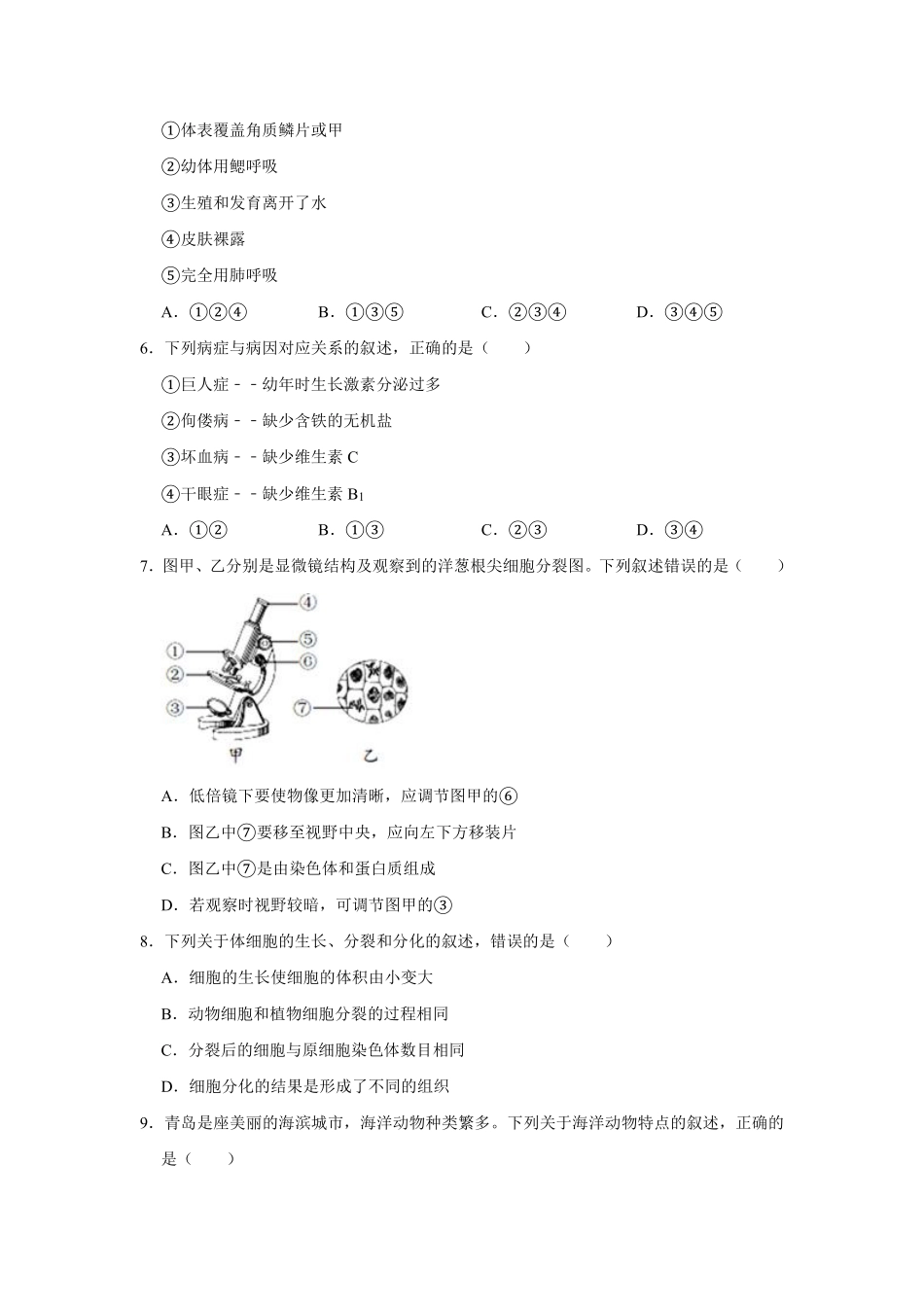 2020年山东青岛初中生物学业考试题及答案.pdf_第2页