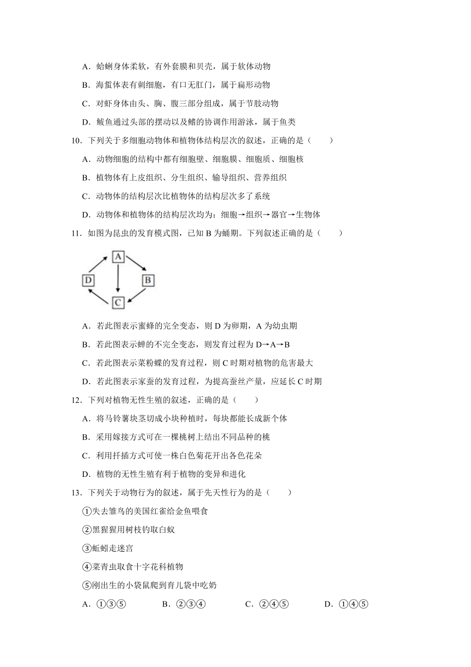 2020年山东青岛初中生物学业考试题及答案.pdf_第3页