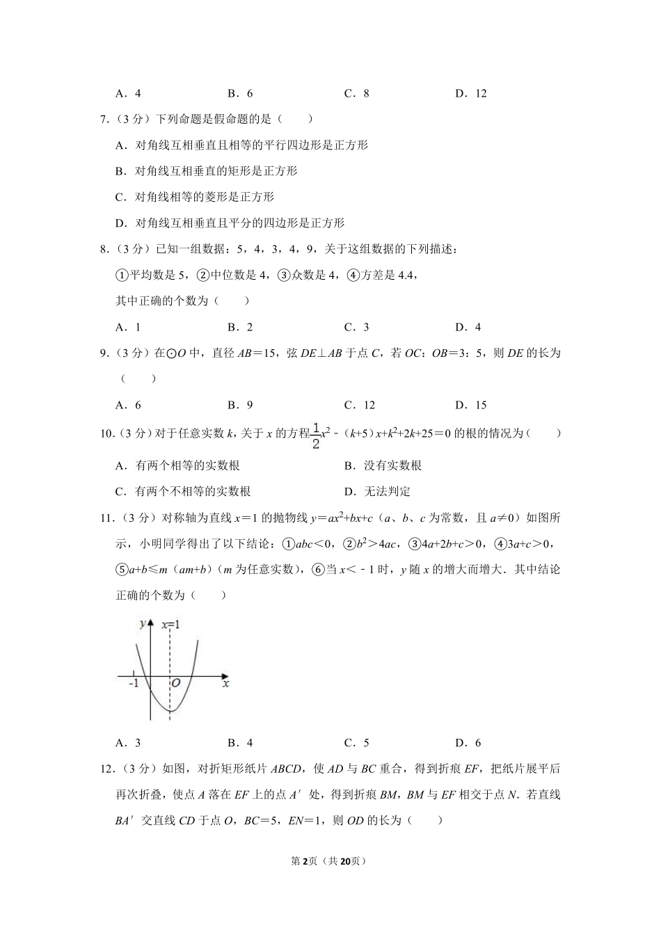 2020年山东省滨州市中考数学试卷.pdf_第2页