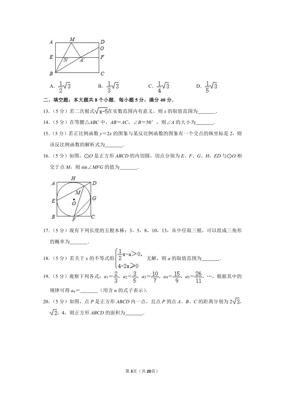 2020年山东省滨州市中考数学试卷.pdf_第3页
