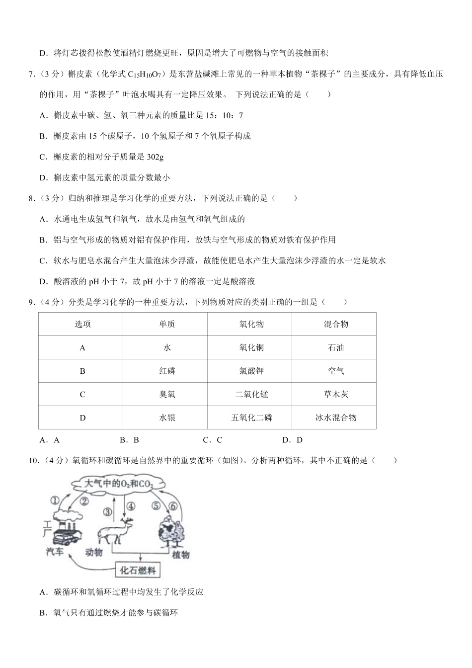 2020年山东省东营市化学中考试题及答案.pdf_第2页