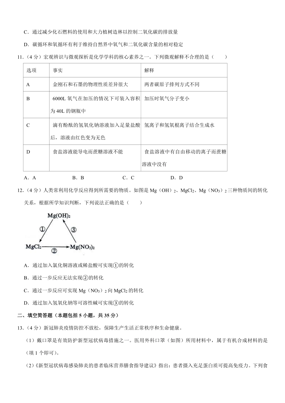 2020年山东省东营市化学中考试题及答案.pdf_第3页