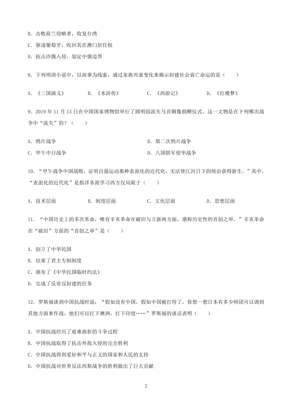 2020年山东省东营市中考历史试题及答案.pdf_第2页