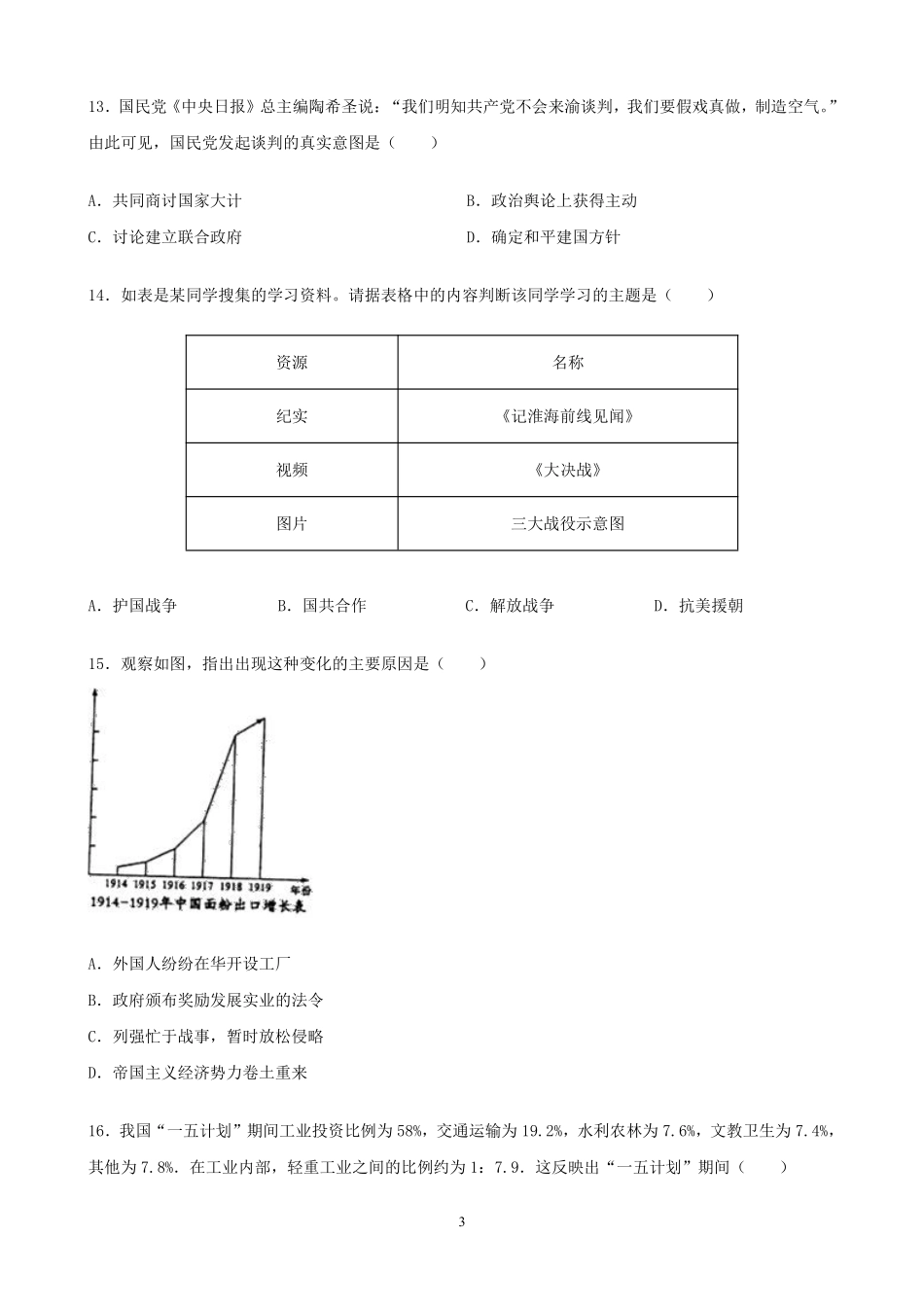 2020年山东省东营市中考历史试题及答案.pdf_第3页