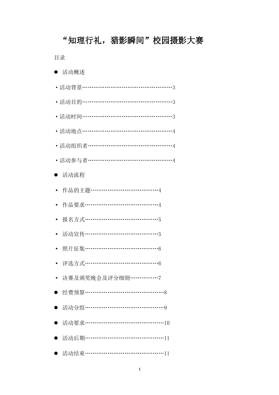 摄影大赛策划书.doc_第1页