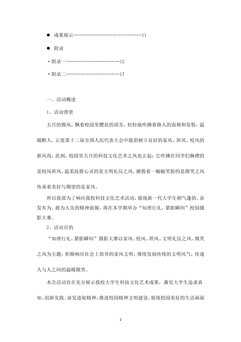 摄影大赛策划书.doc_第2页