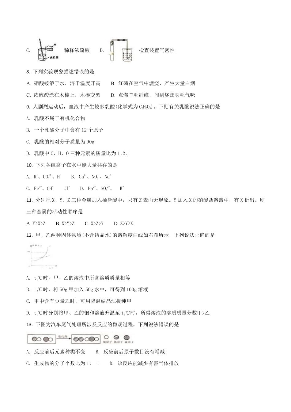 2018年盐城市中考化学试卷及答案(word版).pdf_第2页