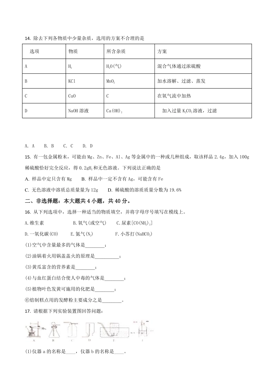 2018年盐城市中考化学试卷及答案(word版).pdf_第3页