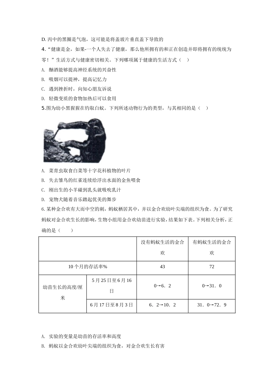 2020年山东省东营市中考生物试题(word版含答案).doc_第2页