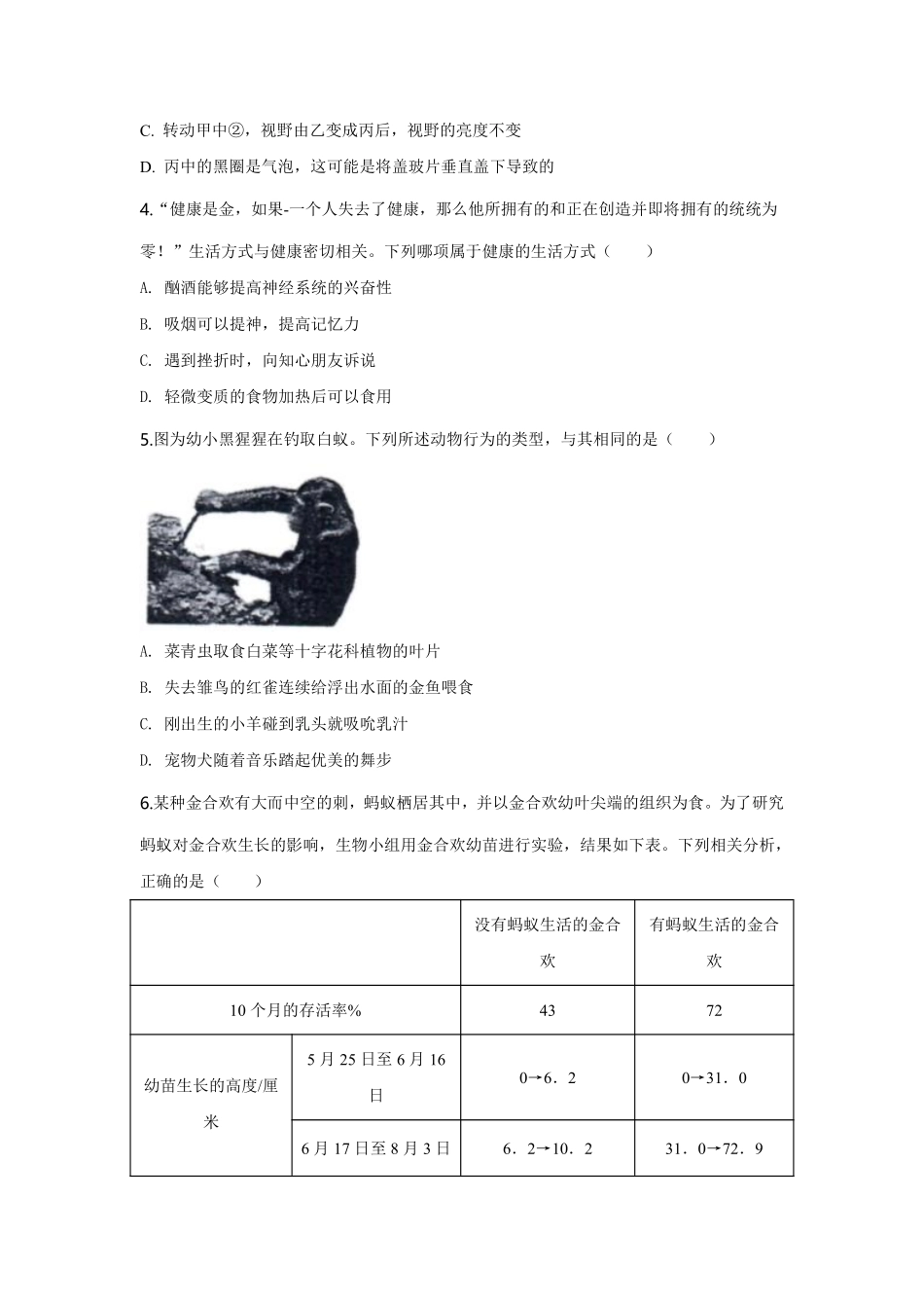 2020年山东省东营市中考生物试题(word版含答案).pdf_第2页