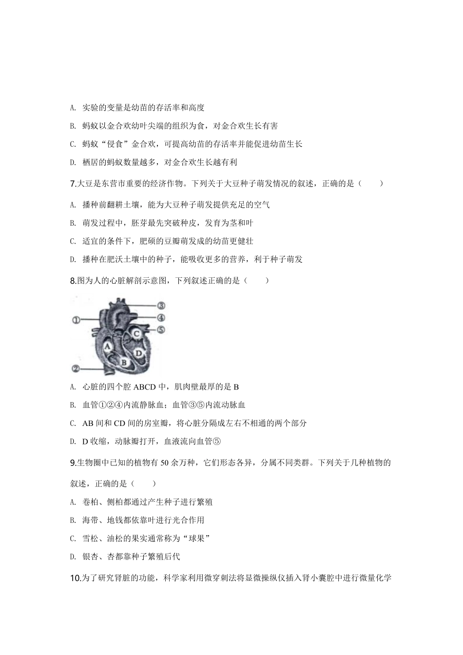2020年山东省东营市中考生物试题(word版含答案).pdf_第3页