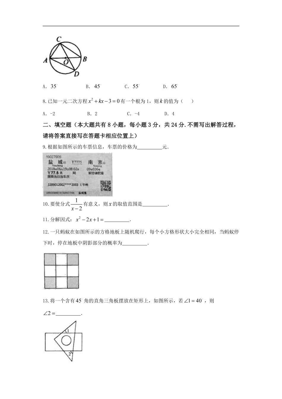 2018年盐城市中考数学试题及答案.pdf_第2页