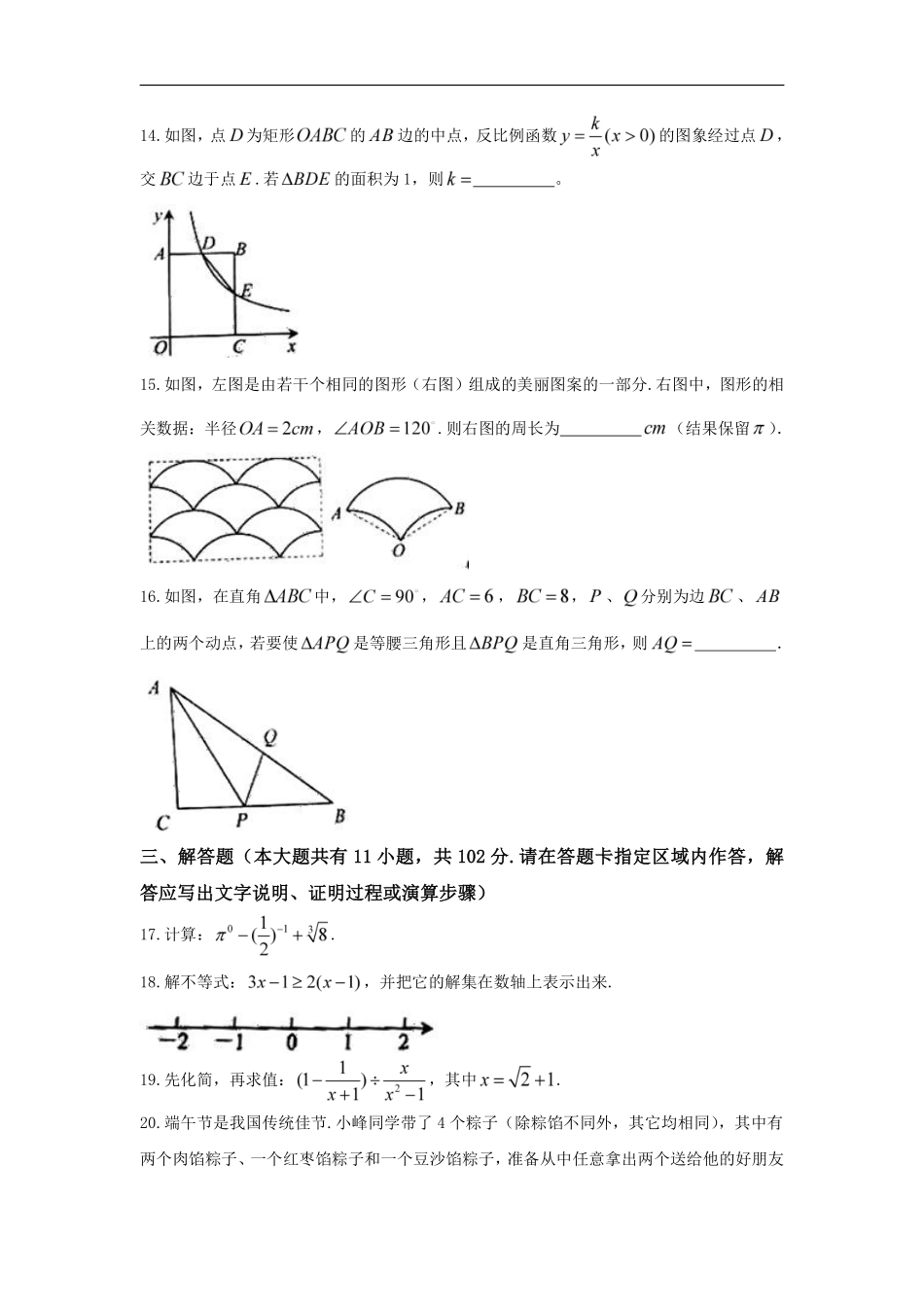 2018年盐城市中考数学试题及答案.pdf_第3页