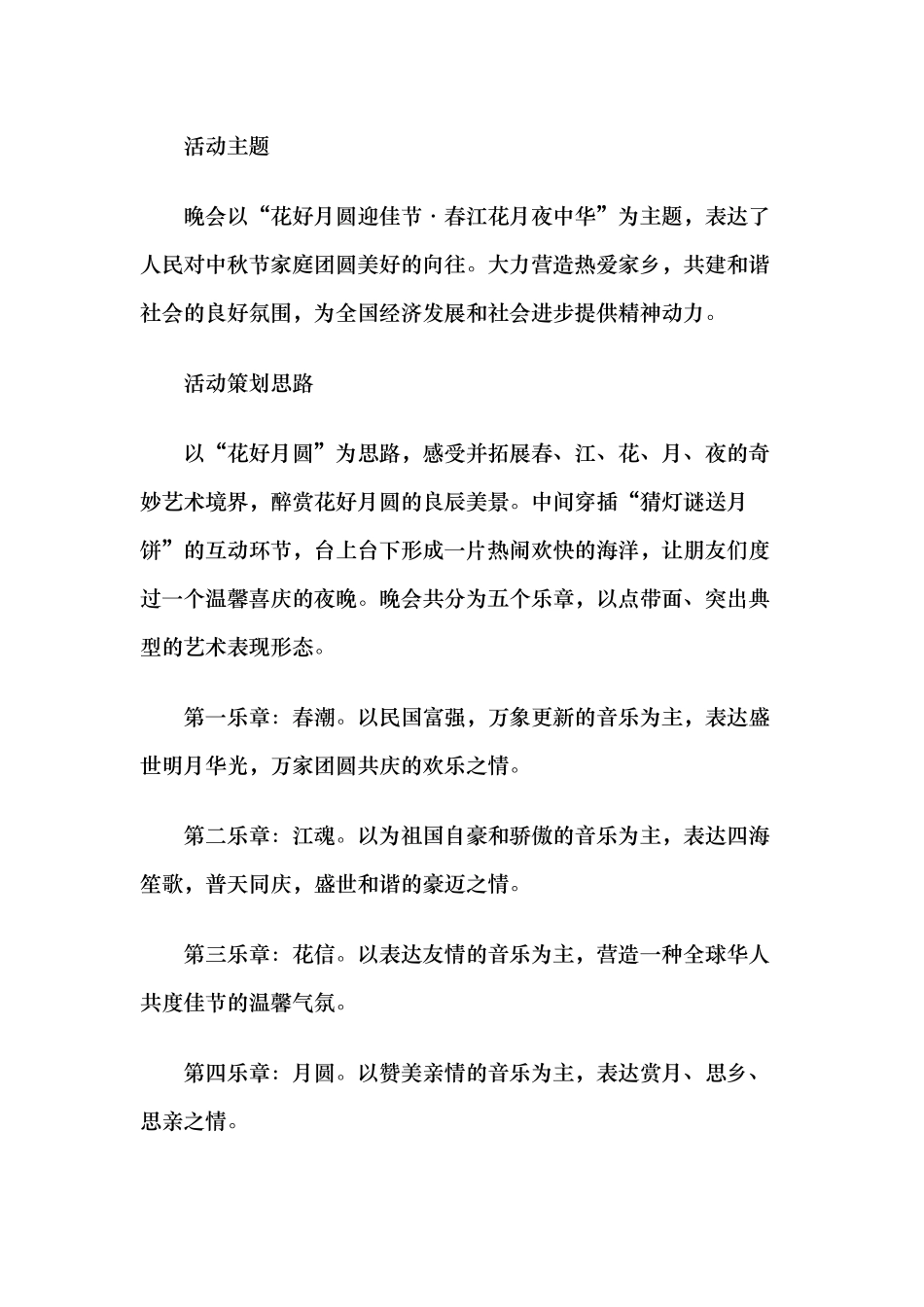 深圳活动晚会策划公司中秋节晚会策划方案.docx_第2页