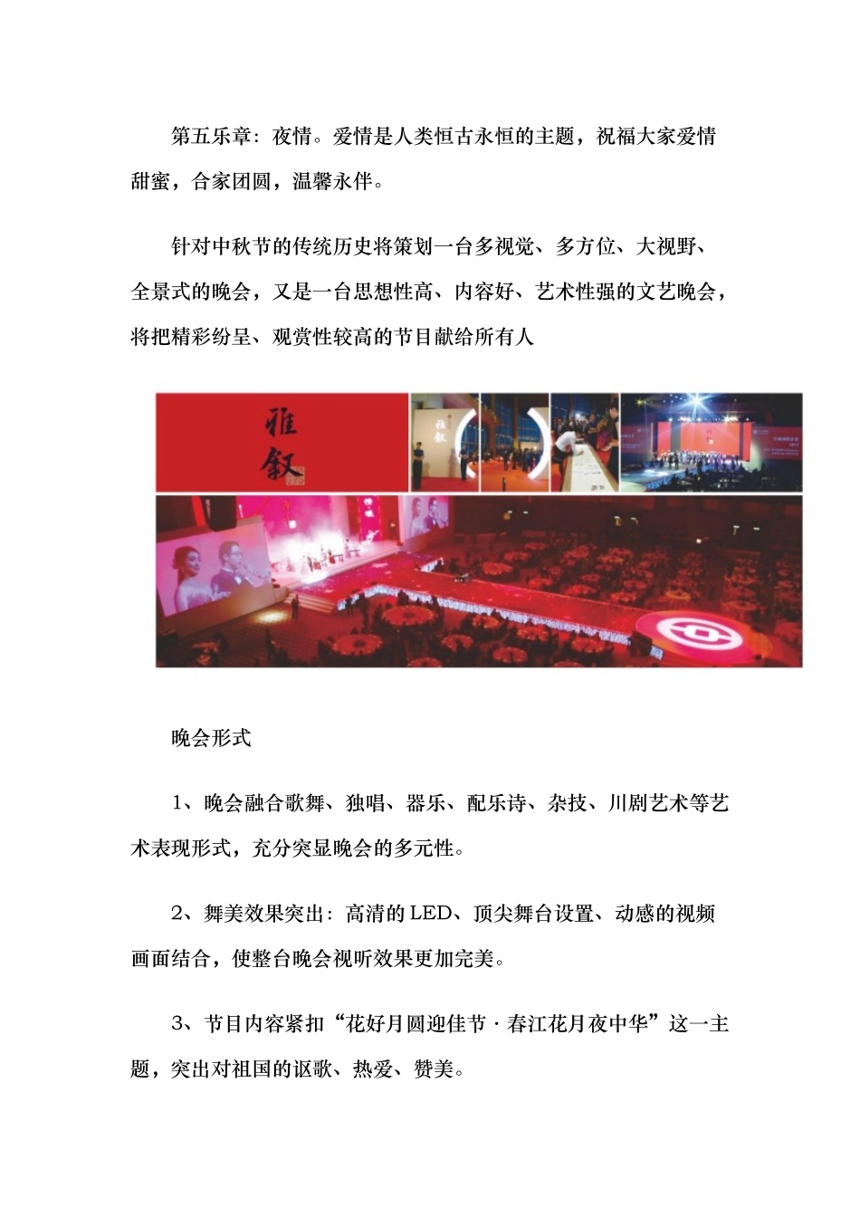 深圳活动晚会策划公司中秋节晚会策划方案.docx_第3页