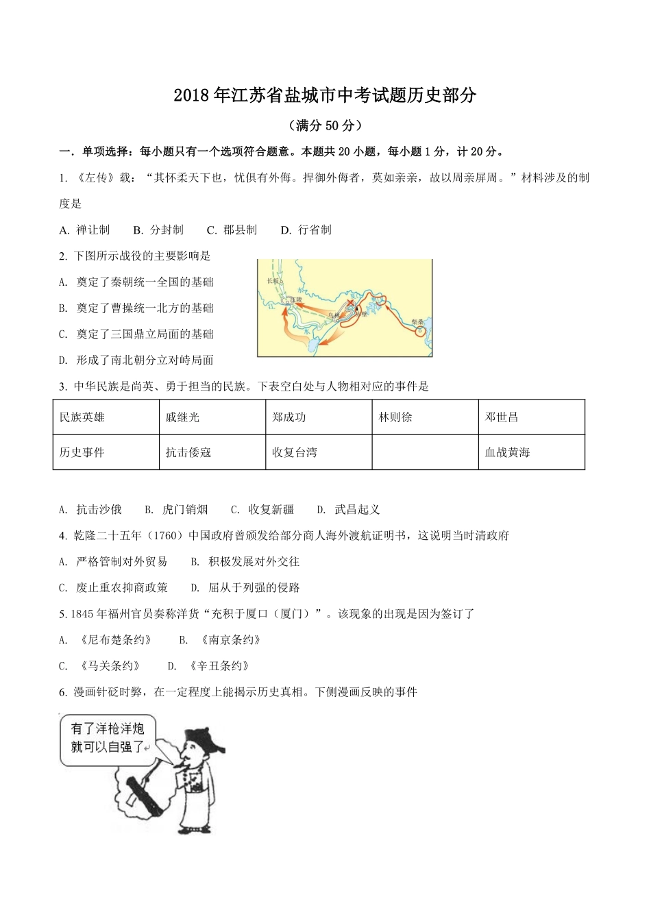 2018年盐城中考历史及答案.pdf_第1页