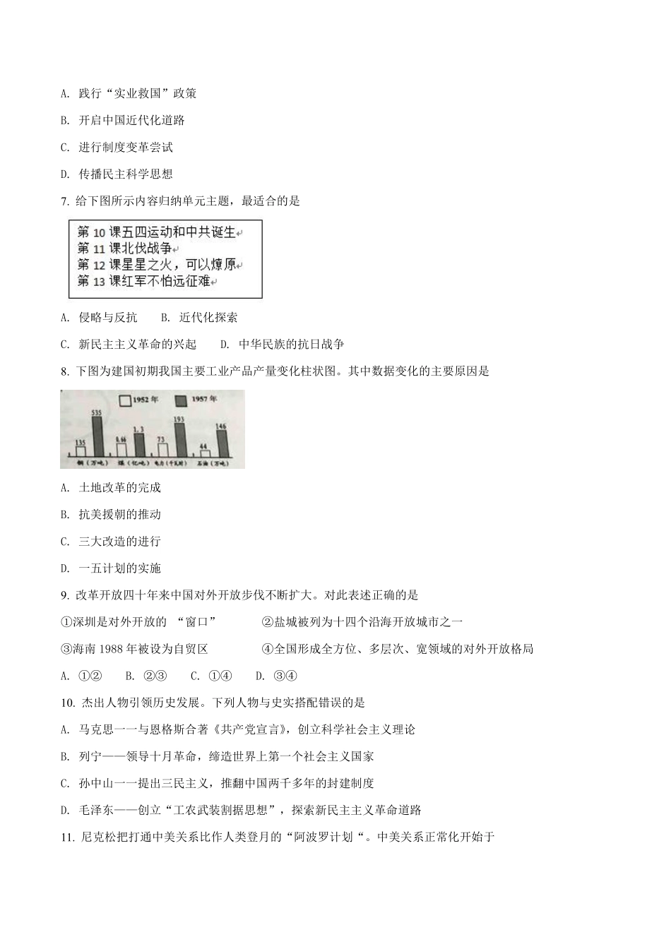 2018年盐城中考历史及答案.pdf_第2页