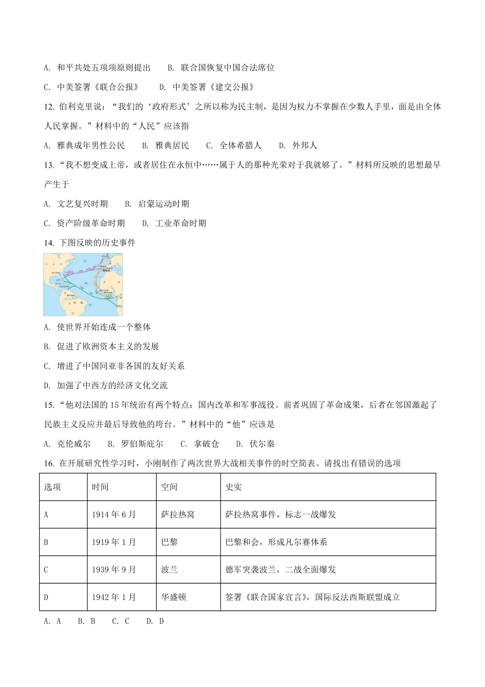 2018年盐城中考历史及答案.pdf_第3页