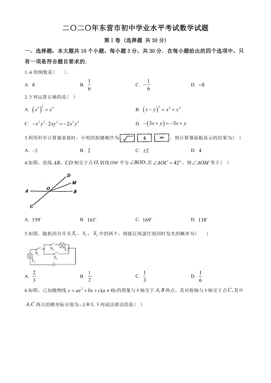 2020年山东省东营市中考数学试卷及答案.pdf_第1页