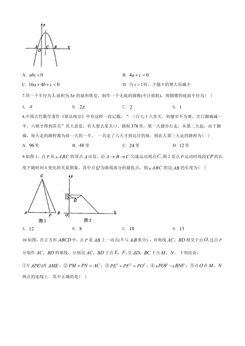 2020年山东省东营市中考数学试卷及答案.pdf_第2页