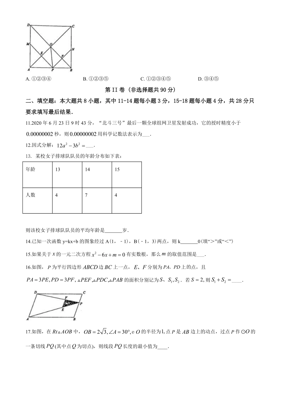 2020年山东省东营市中考数学试卷及答案.pdf_第3页