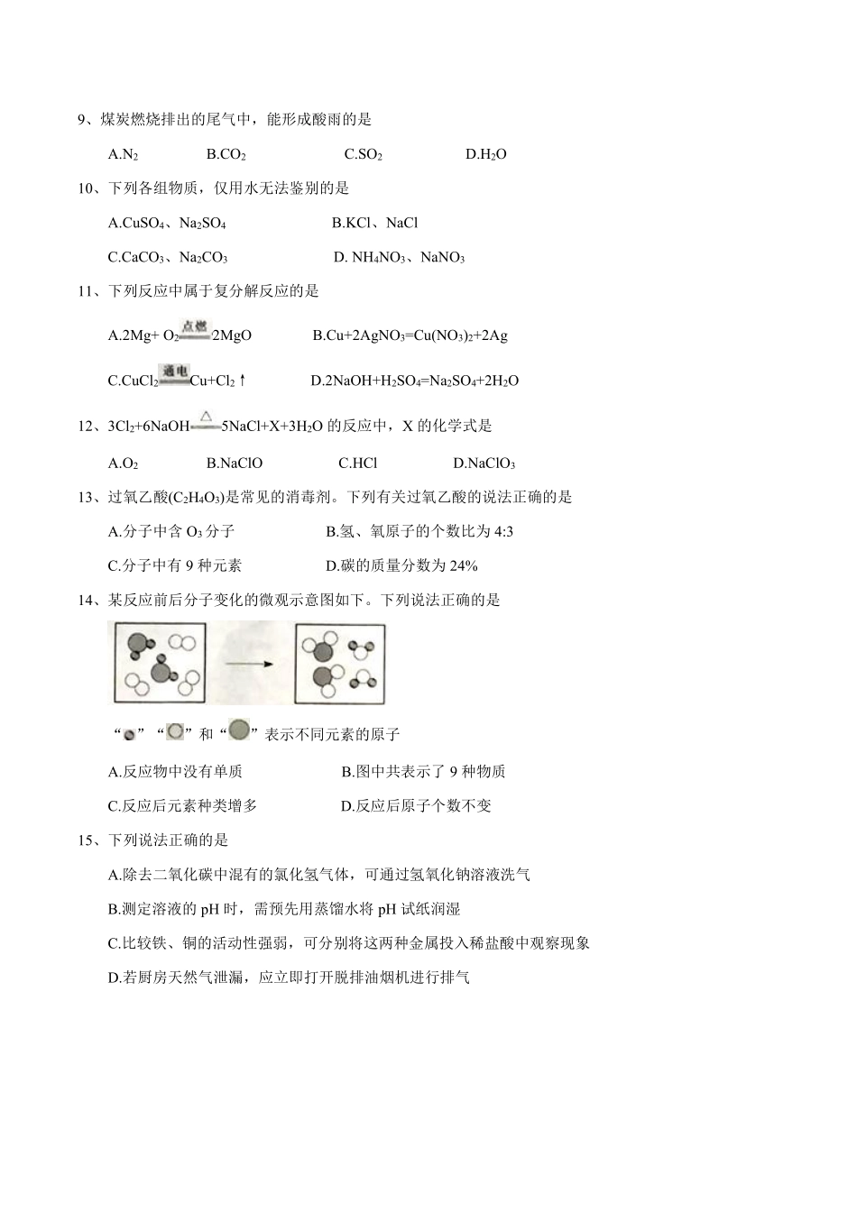 2018年扬州市中考化学试题及答案.pdf_第2页