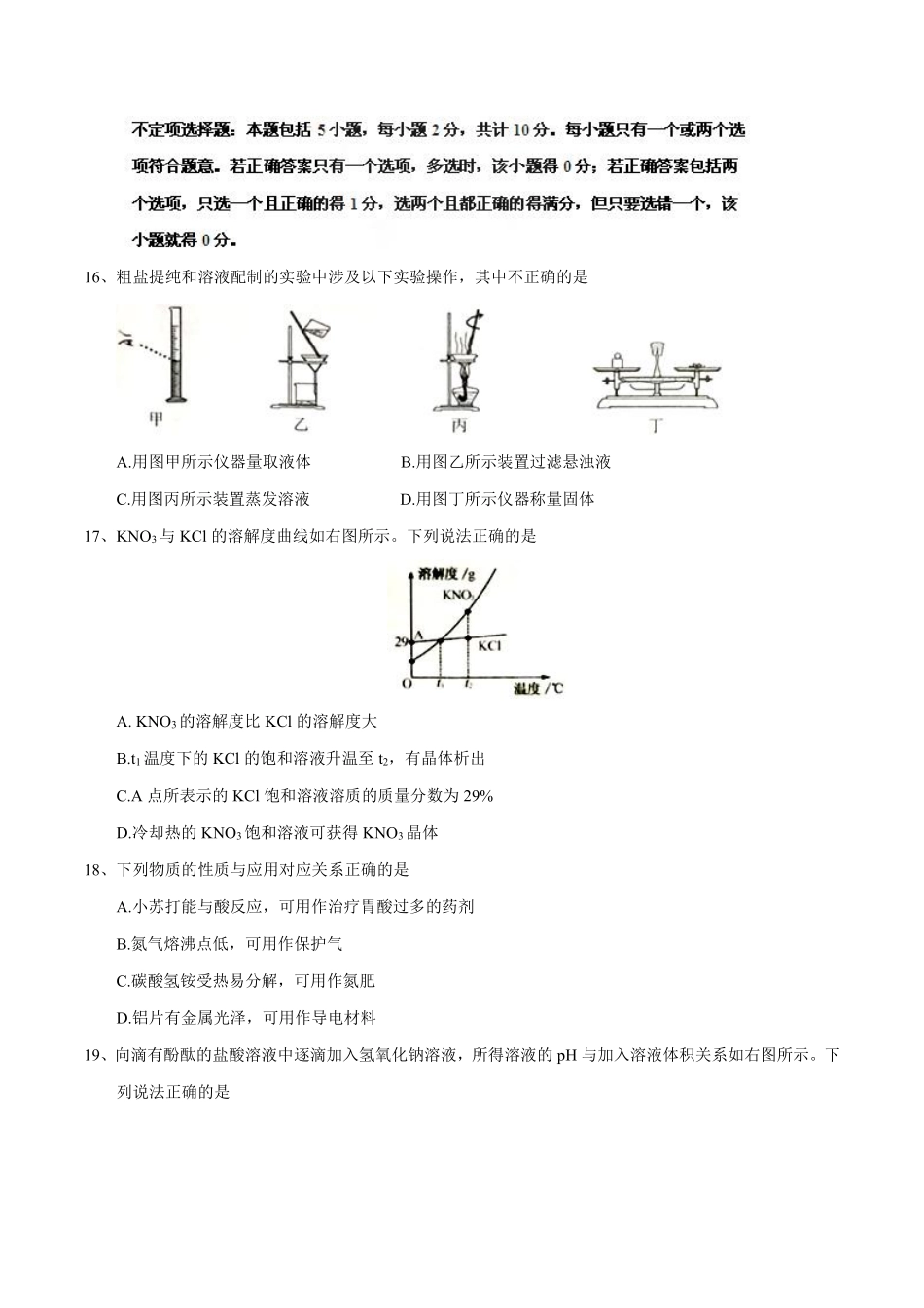 2018年扬州市中考化学试题及答案.pdf_第3页