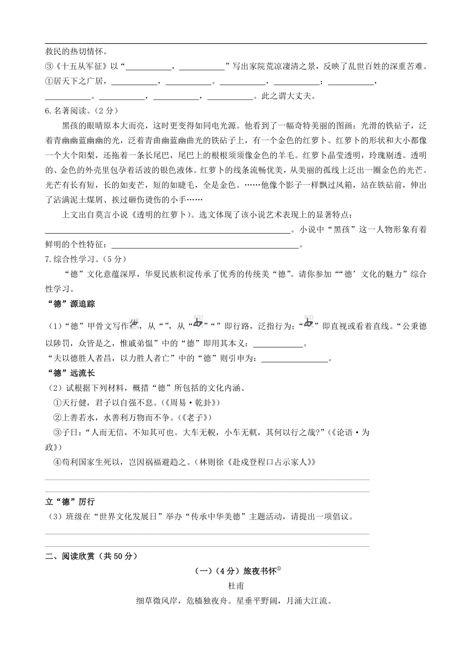 2020年山东省东营市中考语文试题(含答案).pdf_第2页