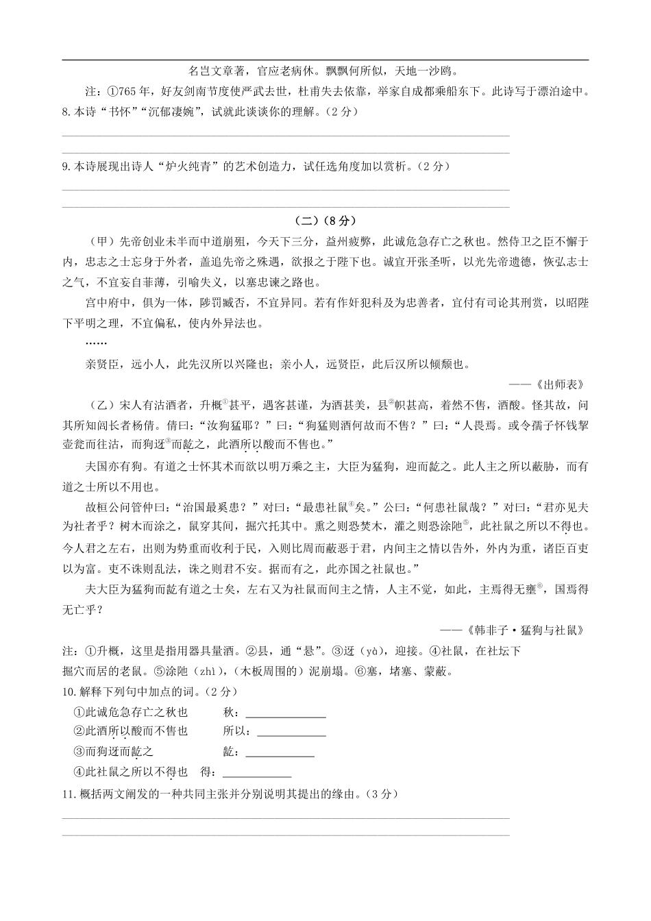 2020年山东省东营市中考语文试题(含答案).pdf_第3页