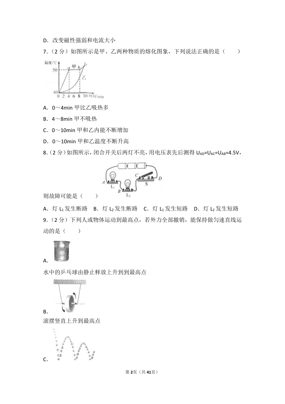 2018年扬州市中考物理试题和答案.pdf_第2页