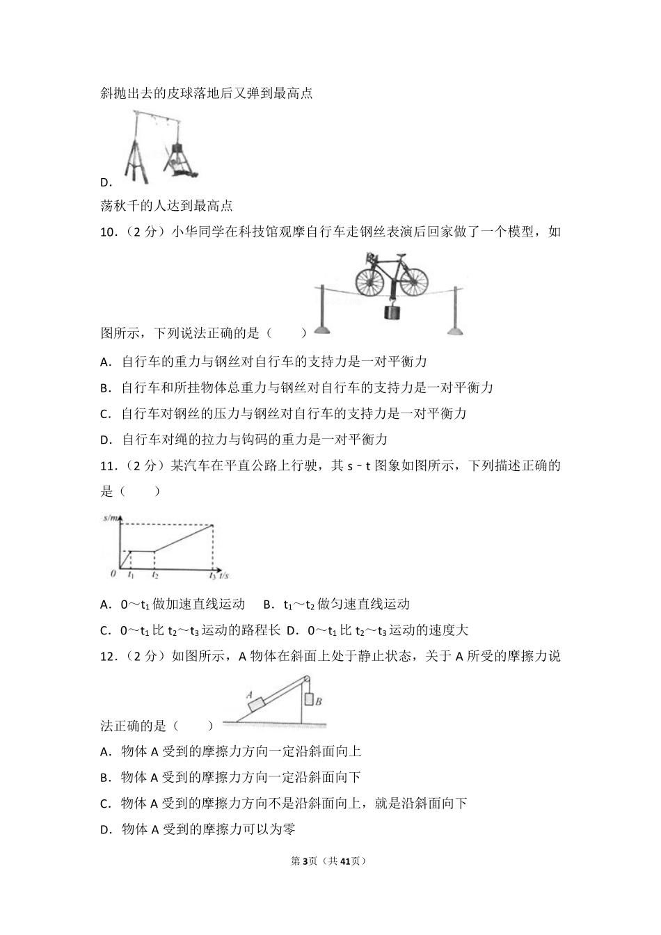 2018年扬州市中考物理试题和答案.pdf_第3页