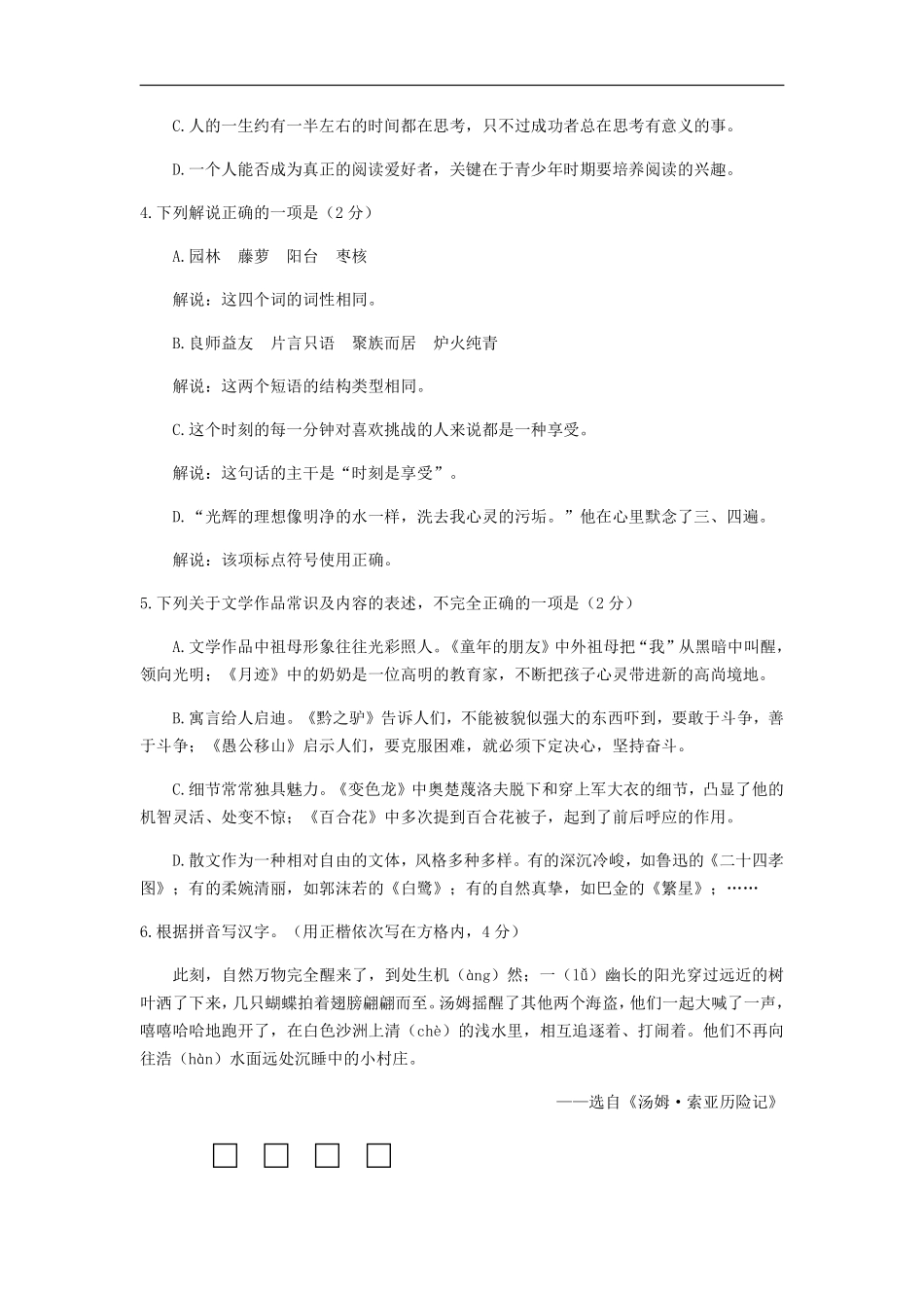 2018年扬州市中考语文试卷与答案.pdf_第2页