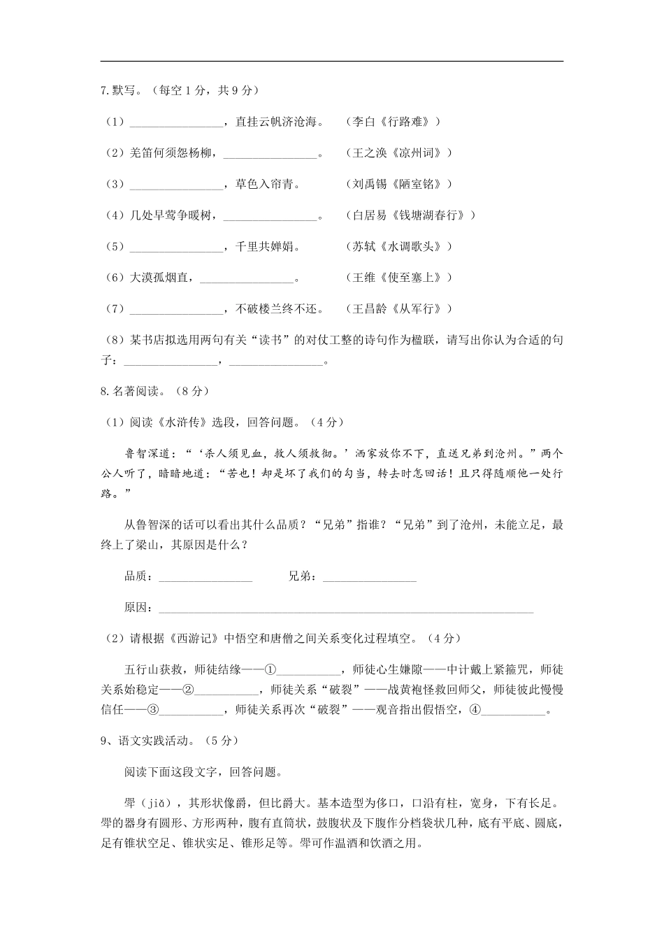 2018年扬州市中考语文试卷与答案.pdf_第3页