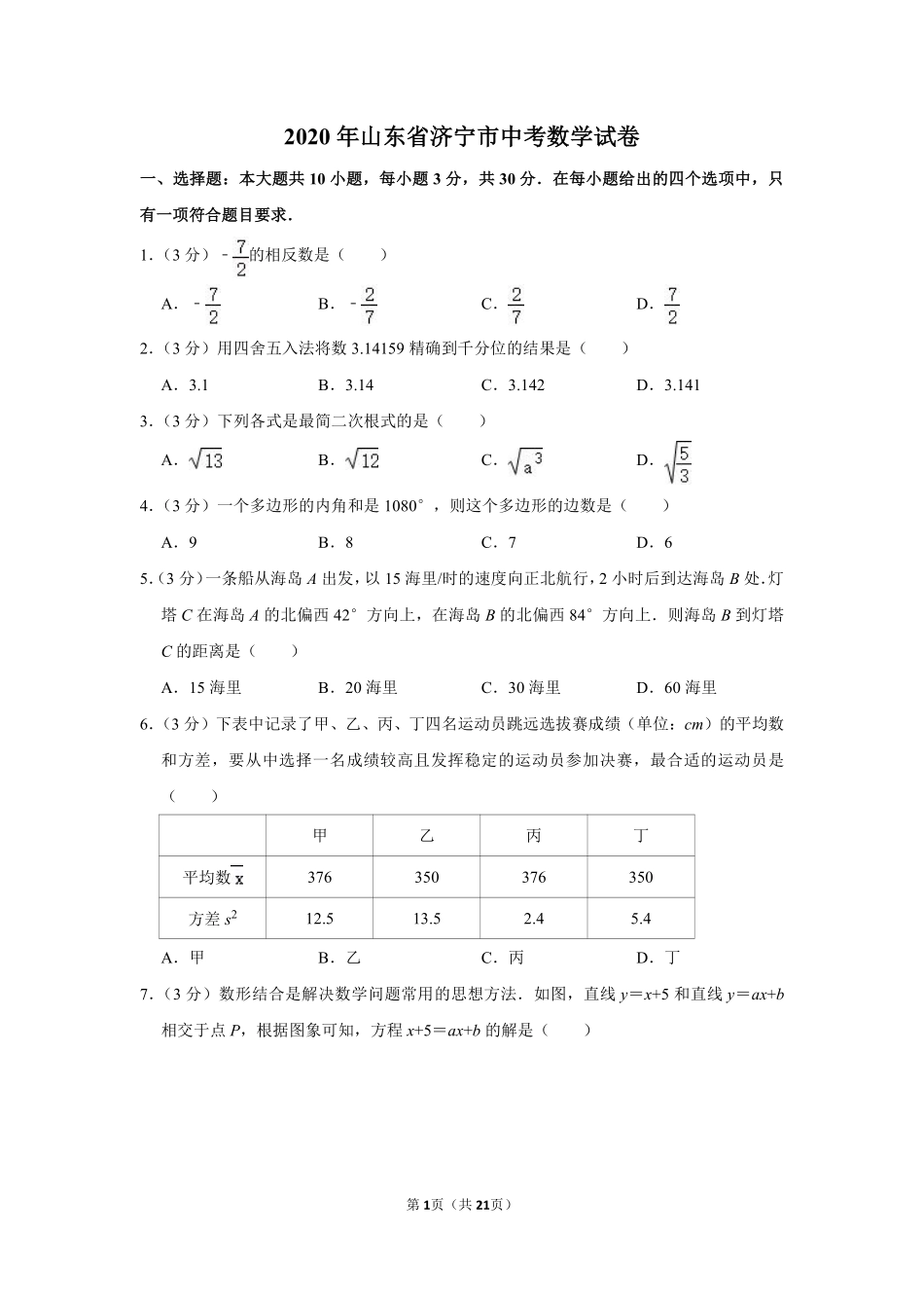 2020年山东省济宁市中考数学试卷.pdf_第1页
