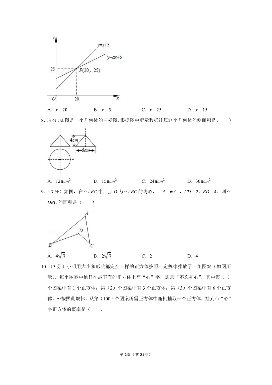2020年山东省济宁市中考数学试卷.pdf_第2页